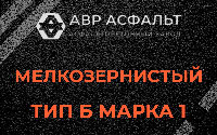 Мелкозернистая смесь Б1 в Янино-1