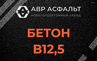 Бетон B12,5 в Янино-1