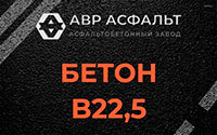 Бетон B22,5 в Янино-1