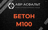 Бетон М100 в Янино-1