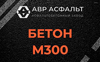 Бетон М300 в Янино-1