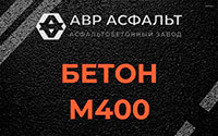 Бетон М400 в Янино-1