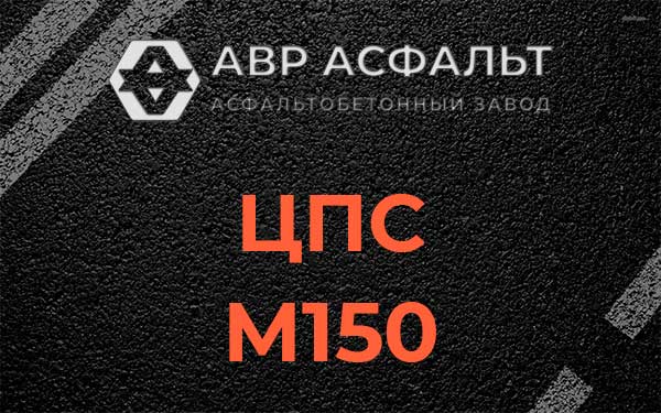 ЦПС М150 в Янино-1