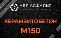 Керамзитобетон М150 в Янино-1