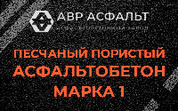 Песчано-пористая крупнозернистая смесь марки 1 в Янино-1