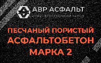 Песчано-пористая крупнозернистая смесь марки 2 в Янино-1