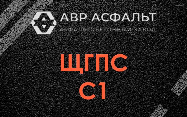 ЩГПС С1 в Янино-1