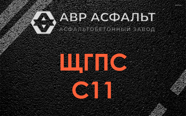 ЩГПС С11 в Янино-1