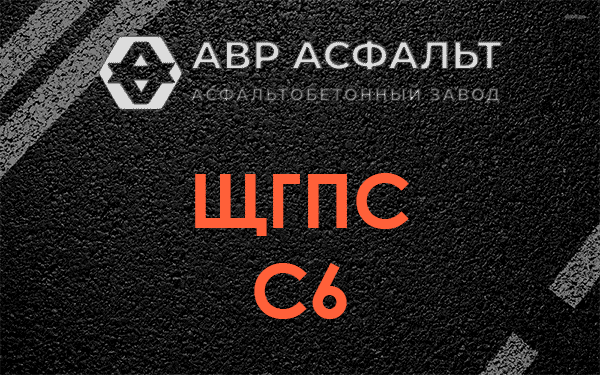 ЩГПС С6 в Янино-1