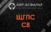 ЩГПС С8 в Янино-1
