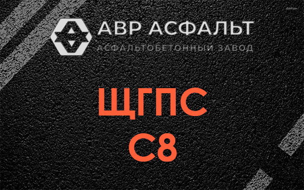ЩГПС С8 в Янино-1