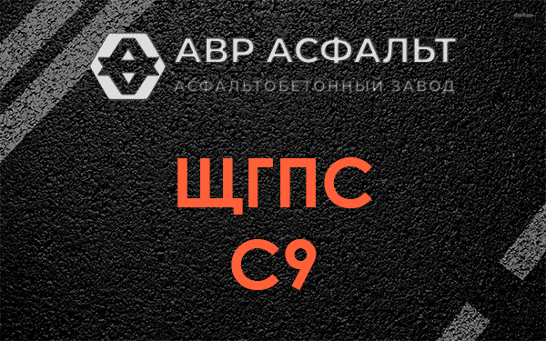 ЩГПС С9 в Янино-1