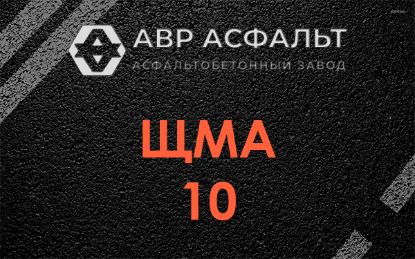 ЩМА 10 в Янино-1