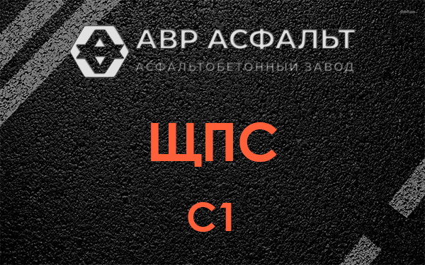 ЩПС С1 в Янино-1