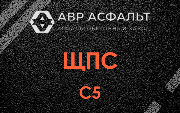ЩПС С5 в Янино-1