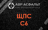 ЩПС С6 в Янино-1