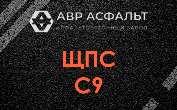 ЩПС С9 в Янино-1